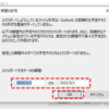 Office 365 Outlook 予定表 CSVエクスポート方法