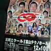 ドラゴンゲート富山大会のお知らせ
