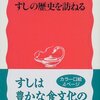 今週のお題　お寿司