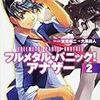 大黒尚人(原案・監修：賀東招二)『フルメタル・パニック！アナザー2』