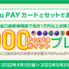 【楽勝】auじぶん銀行の外貨預金キャンペーンで2000Pontaポイントゲットだぜ〜即買い即売りでOK〜