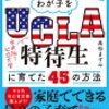 子育ての勇気と希望：高卒シングルマザーの成功物語