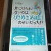 「ときめき」や「断捨離」だけでは解決しない、モノを捨てられない「ためこみ症」の特徴とは？