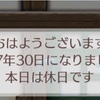 No.99  来年の評議会は