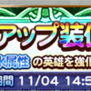 【18.10】魔石応援ピックアップガチャ（氷属性） 鈴屋式ガチャ考察 FFRK