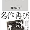 今日のカープ本：『江夏の21球 (角川新書)』