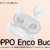 【ニュース】大人気のOPPO、新作完全ワイヤレスイヤホン「OPPO Enco Buds」をリリース