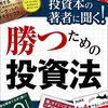 月末なので楽天証券の投資関連無料本をあわててななめ読みした