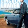 テンポが良くて、サーッと最終話まで見ちゃいました。：ドラマ評「リンカーン弁護士」
