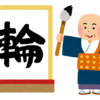 【今一度確認！】読み方を間違えやすい漢字