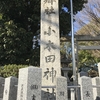 小木田神社（愛知県春日井市）