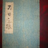 大正時代のエロ同人誌