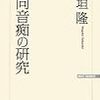  日垣隆『方向音痴の研究』