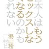 セックスにおける「男性役割」のつまらなさ ―私自身のセックスの悩みを通じて―