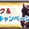 明日（2017年11月24日（金）17:00）終了のウェルカムバックキャンペーンが終わる際に気をつけておきたいこと