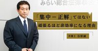 なぜ「集中し続ける人」ほど、生産性が下がるのか？