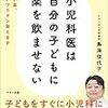 医療従事者は子どもに予防接種（ワクチン）を打たせない？妊婦の時にじっくり考えておくべきでした