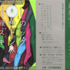 1974年に描かれた“草食系男子”の物語〜Not in service『緑色のストッキング』（作・安部公房）