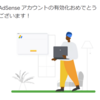 はてな無料ブログでGoogleアドセンス合格。