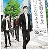 『服を着るならこんなふうに(5)』を読んだ