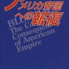 元CIA顧問の大物政治学者が緊急提言「米軍に普天間基地の代替施設は必要ない！　日本は結束して無条件の閉鎖を求めよ」