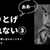 【やりとげられない③】締切に間に合わないとわかったときに、どう動くのか。それが大事。でも自分から言葉にできた。それは成長！