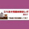 現況調査とは？借りている賃貸物件で現況調査に立ち会った体験談