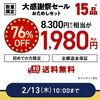 2/13まで！オイシックスのおためしセット（1980円）が実質780円！送料無料、解約不要！ポイントサイト経由！