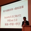 【教員フォーラム】 Teacher 3.0-beyond FORUM　②