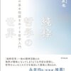 『純粋哲学の世界──六つの基本問題をめぐる哲学入門』を読み終える