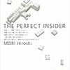 3.すべてがFになる～The perfect insider～：森 博嗣