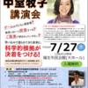 【イベント情報】福生市教育委員会主催「福生市学力ステップアップ事業講演会」