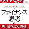 週刊ダイヤモンド 2018年09月15日号　ファイナンス思考 PL脳をぶっ壊せ！／デジタルメディアの事業貢献度測定／リーマンショックから10年 世界に遺した爪跡