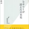 謎解きアクセサリーが消えた日本史