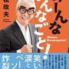 昭和も平成も遠くなってきたんだなと思う今日この頃・・・。