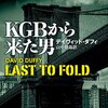 「KGBから来た男」デイヴィッド・ダフィ