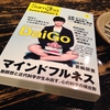 企画から関わった「別冊サンガジャパン3 マインドフルネス」が発売されます！