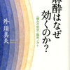 麻酔はなぜ効くのか？ 〈痛みの哲学〉臨床ノオト  外須美夫 