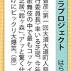 ハラプロジェクト　「鈴ヶ森」　番外編その１８１