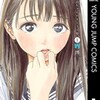 『明日ちゃんのセーラー服』博の漫画を全巻無料で読む方法は？あらすじと感想まとめ