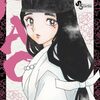 読了『MAO(マオ) 25』 高橋留美子 少年サンデーコミックス 小学館