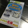 食洗機庫内の汚れ取り