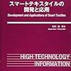 コラム「デバイス通信」を更新。「筐体や衣服などと融合する新世代のプリント配線板技術」