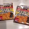 万代シティバスセンターのレトルトカレー