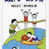 アスリートたちの英語トレーニング術／岡田圭子・野村隆宏