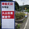 トクセンジョウサン徳仙丈山で画像を検索してみて