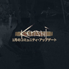 「Kenshi」1月の月刊コミュニティ・アップデート