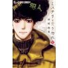 真実は人の数だけ「ミステリと言う勿れ1巻」あらすじ＆ネタバレ感想