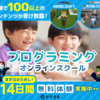 未来のテクノロジーリーダーを育成！エデュケーショナル・デザイン株式会社の小中学生プログラミングスクール