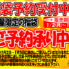 お正月セール&イベント情報①福袋予約受付中!